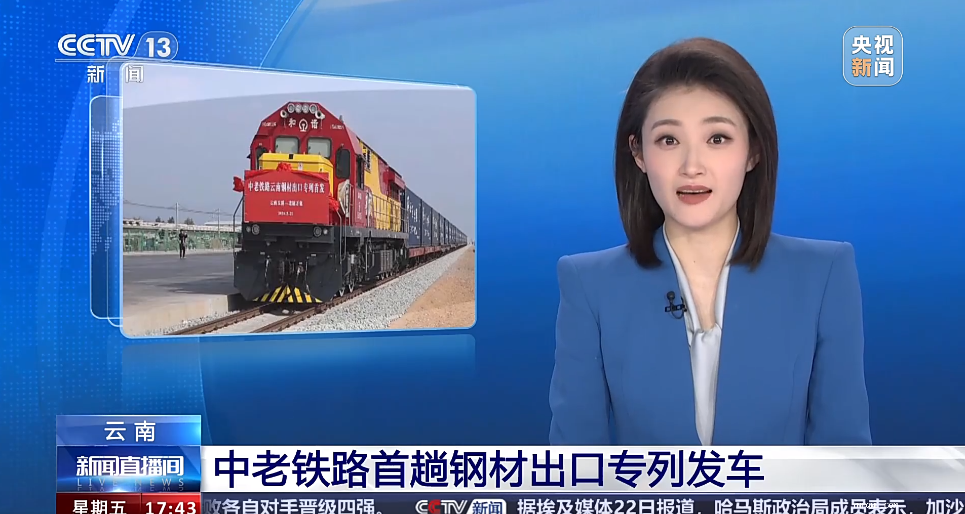 云南中老鐵路集裝箱發(fā)運(yùn)