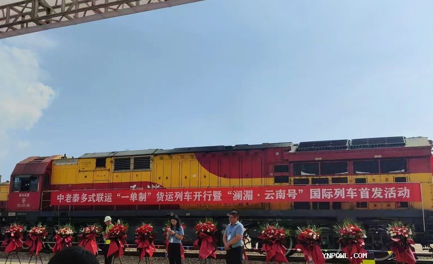 中老泰多式聯(lián)運(yùn) “一單制” 貨運(yùn)列車開(kāi)行